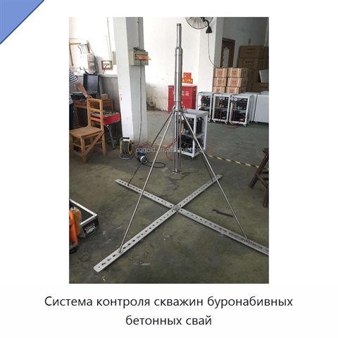 Система контроля скважин буронабивных бетонных свай