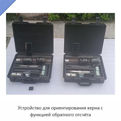 Устройство для ориентирования керна с функцией обратного отсчёта