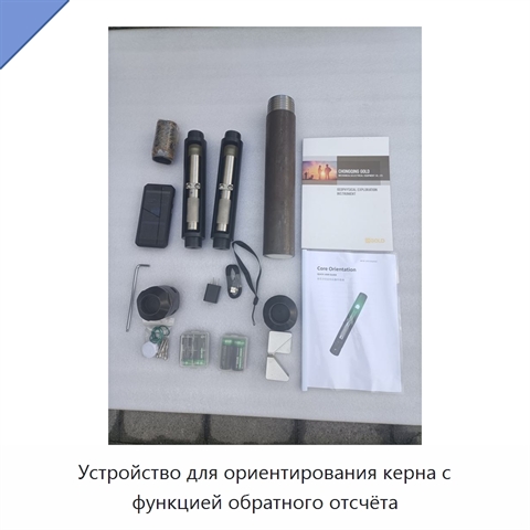 Устройство для ориентирования керна с функцией обратного отсчёта