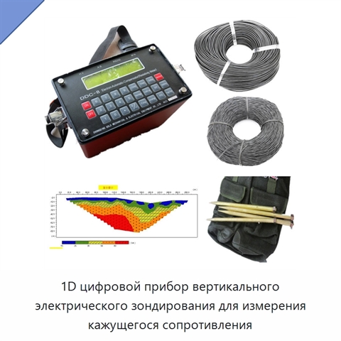 1D цифровой прибор вертикального электрического зондирования для измерения кажущегося сопротивления