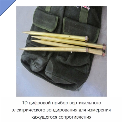 1D цифровой прибор вертикального электрического зондирования для измерения кажущегося сопротивления