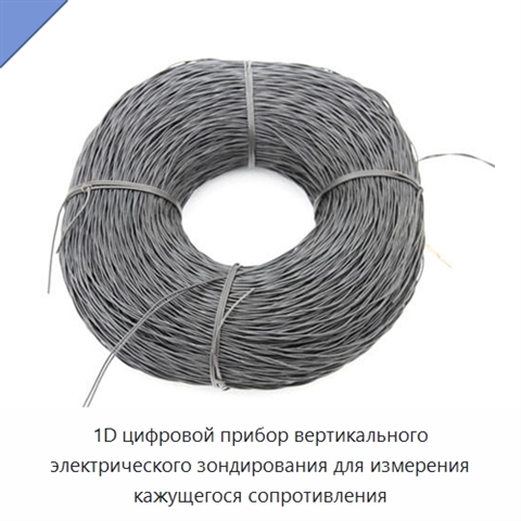 1D цифровой прибор вертикального электрического зондирования для измерения кажущегося сопротивления