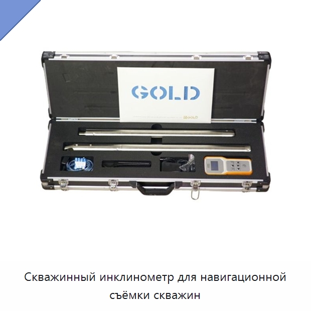 Скважинный инклинометр для навигационной съёмки скважин — Испытательное оборудование