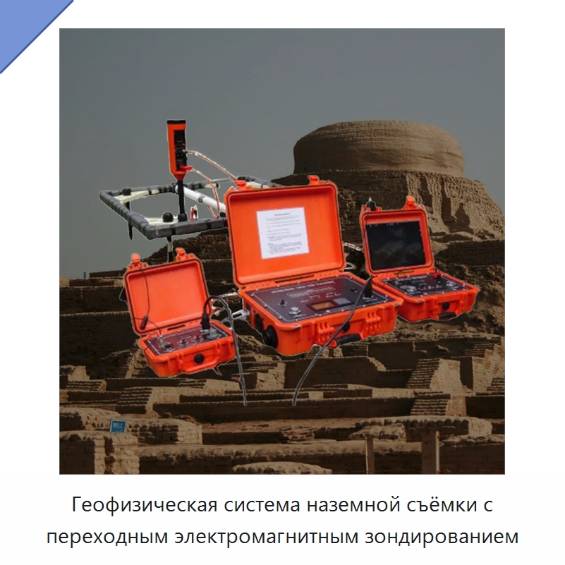 Геофизическая система наземной съёмки с переходным электромагнитным зондированием — Испытательное оборудование