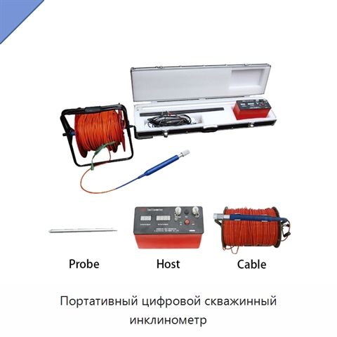 Портативный цифровой скважинный инклинометр
