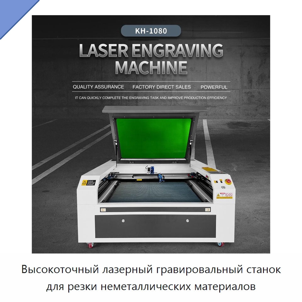 Высокоточный лазерный гравировальный станок для резки неметаллических материалов — Лазерные гравировальные станки