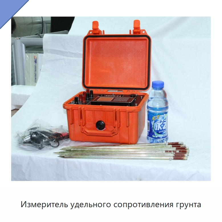 Измеритель удельного сопротивления грунта — Испытательное оборудование
