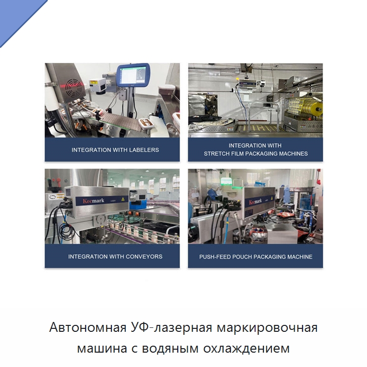 Автономная УФ-лазерная маркировочная машина с водяным охлаждением — Лазерные маркировочные станки