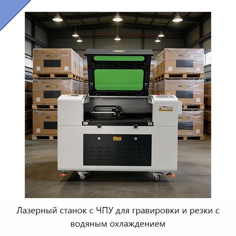 Лазерный станок с ЧПУ для гравировки и резки с водяным охлаждением