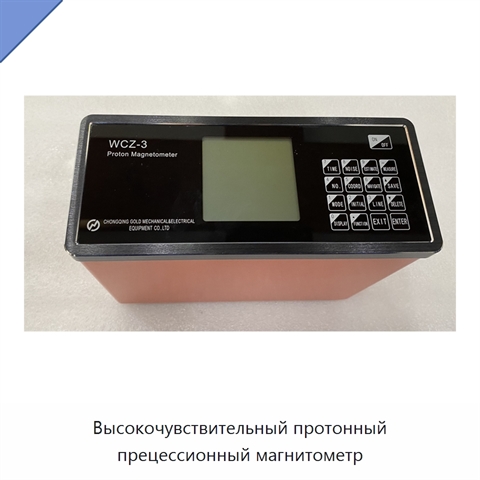 Высокочувствительный протонный прецессионный магнитометр