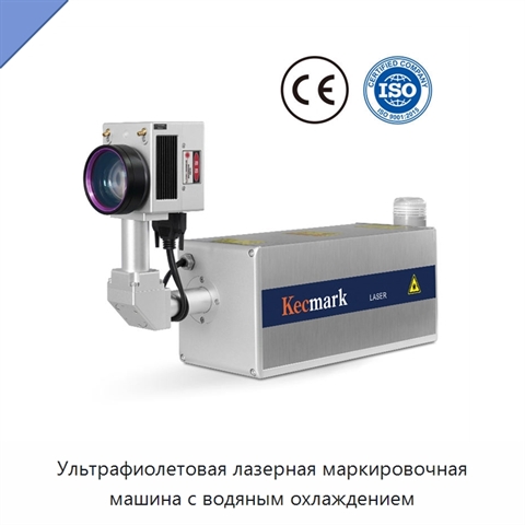 Ультрафиолетовая лазерная маркировочная машина с водяным охлаждением