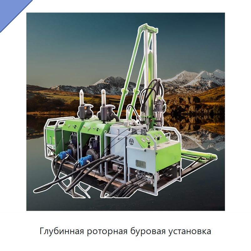 Глубинная роторная буровая установка — Горнодобывающее оборудование