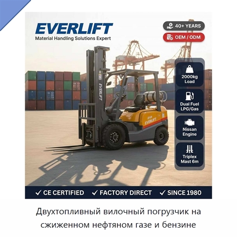 Двухтопливный вилочный погрузчик на сжиженном нефтяном газе и бензине