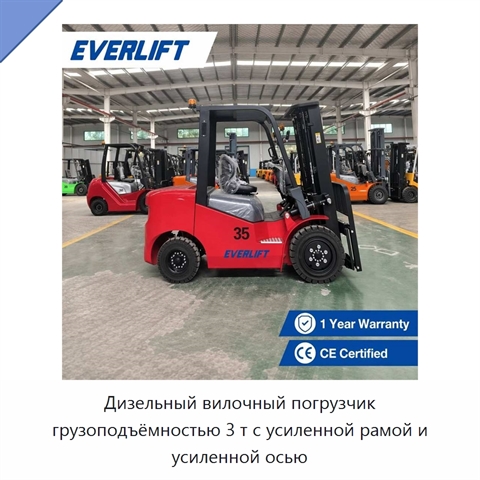 Дизельный вилочный погрузчик грузоподъёмностью 3 т с усиленной рамой и усиленной осью