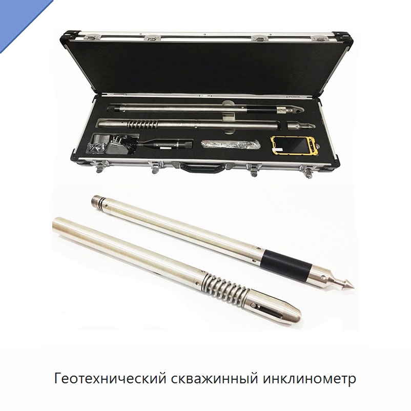 Геотехнический скважинный инклинометр — Испытательное оборудование