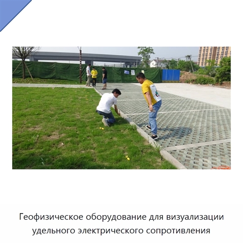 Геофизическое оборудование для визуализации удельного электрического сопротивления