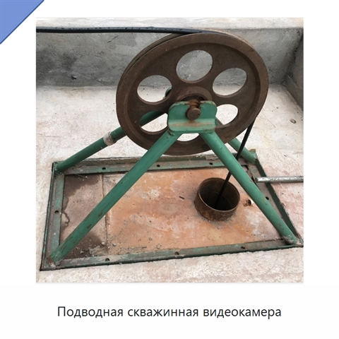 Подводная скважинная видеокамера