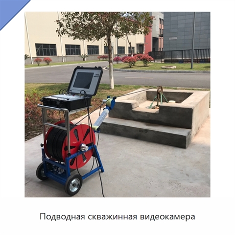 Подводная скважинная видеокамера