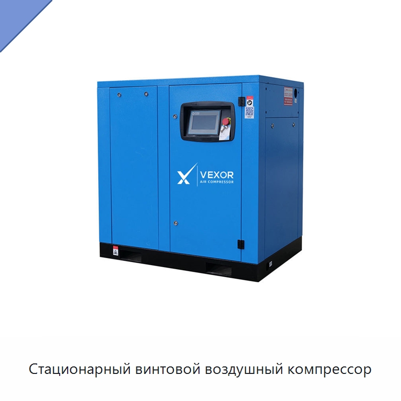 Стационарный винтовой воздушный компрессор — Промышленные компрессоры