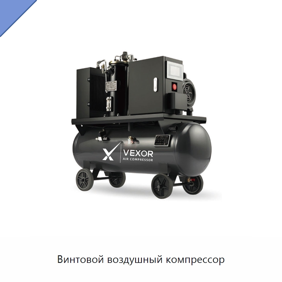 Винтовой воздушный компрессор — Промышленные компрессоры