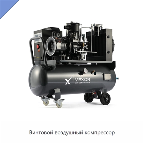 Винтовой воздушный компрессор