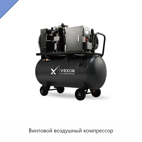 Винтовой воздушный компрессор