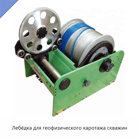 Лебёдка для геофизического каротажа скважин
