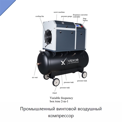 Промышленный винтовой воздушный компрессор