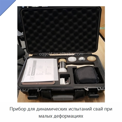 Прибор для динамических испытаний свай при малых деформациях