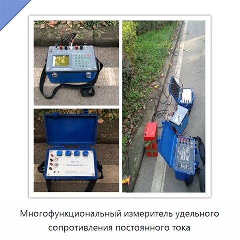 Многофункциональный измеритель удельного сопротивления постоянного тока