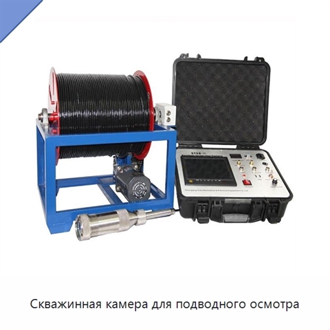 Скважинная камера для подводного осмотра