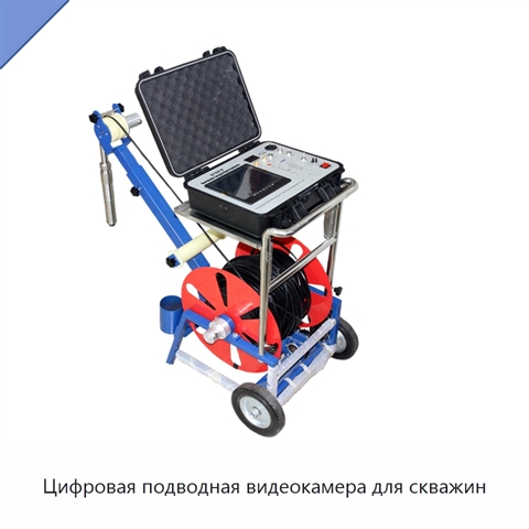 Цифровая подводная видеокамера для скважин