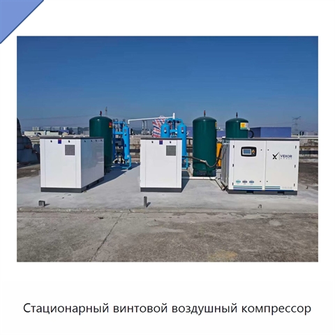 Стационарный винтовой воздушный компрессор