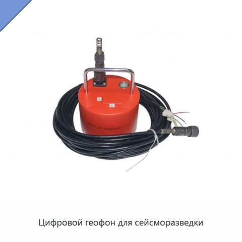 Цифровой геофон для сейсморазведки