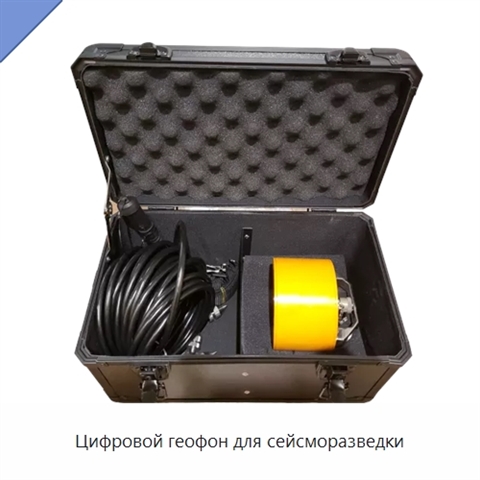 Цифровой геофон для сейсморазведки