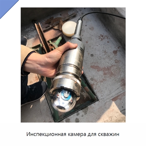 Инспекционная камера для скважин