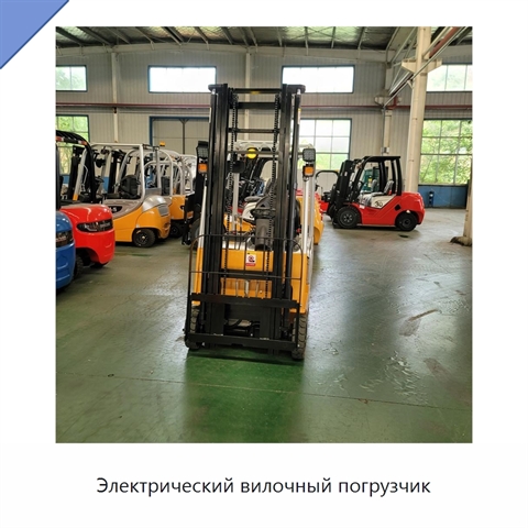 Электрический вилочный погрузчик