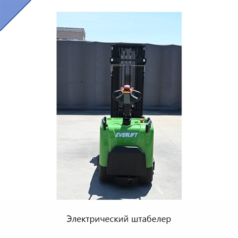 Электрический штабелер