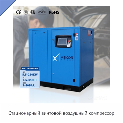 Стационарный винтовой воздушный компрессор