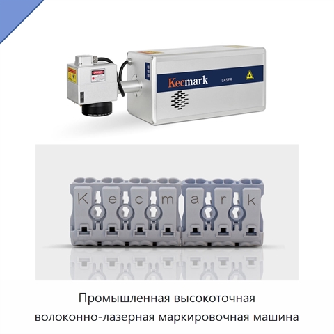 Промышленная высокоточная волоконно-лазерная маркировочная машина