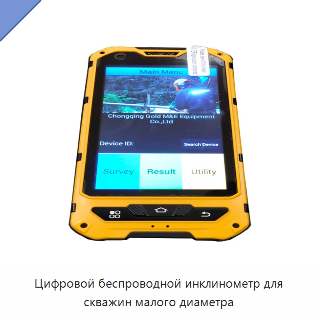 Цифровой беспроводной инклинометр для скважин малого диаметра — Испытательное оборудование