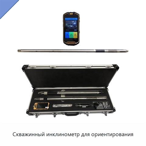 Скважинный инклинометр для ориентирования