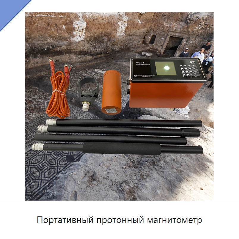 Портативный протонный магнитометр — Приборы для электрических испытаний