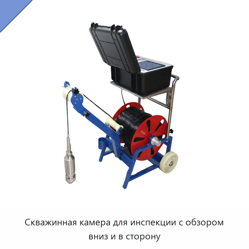 Скважинная камера для инспекции с обзором вниз и в сторону — Испытательное оборудование