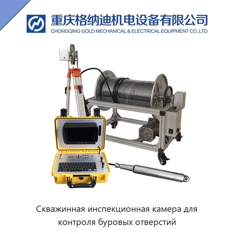 Скважинная инспекционная камера для контроля буровых отверстий