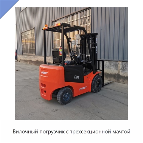 Вилочный погрузчик с трехсекционной мачтой