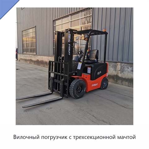 Вилочный погрузчик с трехсекционной мачтой