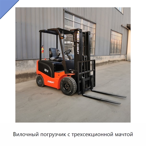 Вилочный погрузчик с трехсекционной мачтой