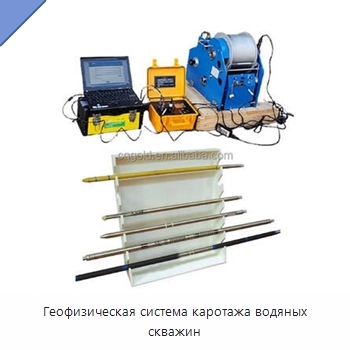 Геофизическая система каротажа водяных скважин