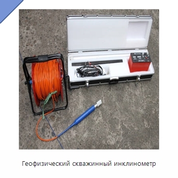 Геофизический скважинный инклинометр